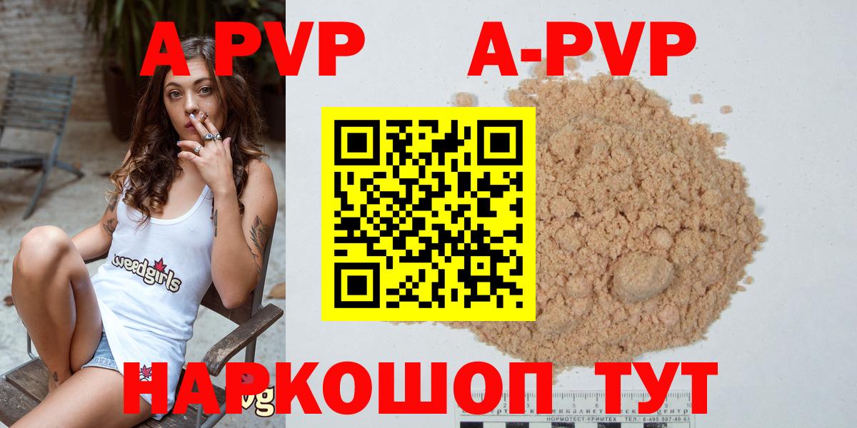 A-PVP Соль  А ПВП СК КРИС  Ногинск  A-PVP Соль  Вход с VPN 