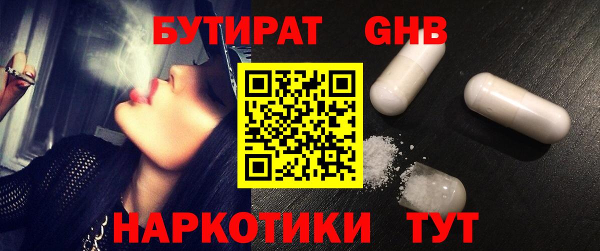 БУТИРАТ вода  БУТИРАТ  Ногинск  Вход с VPN 