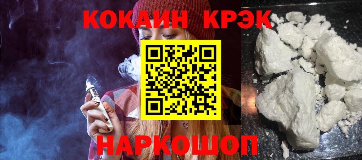Ногинск  КОКАИН  Вход с VPN  КОКАИН FishScale 