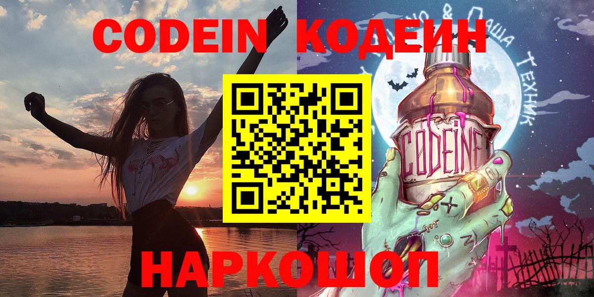 Кодеиновый сироп Lean Purple Drank Ногинск