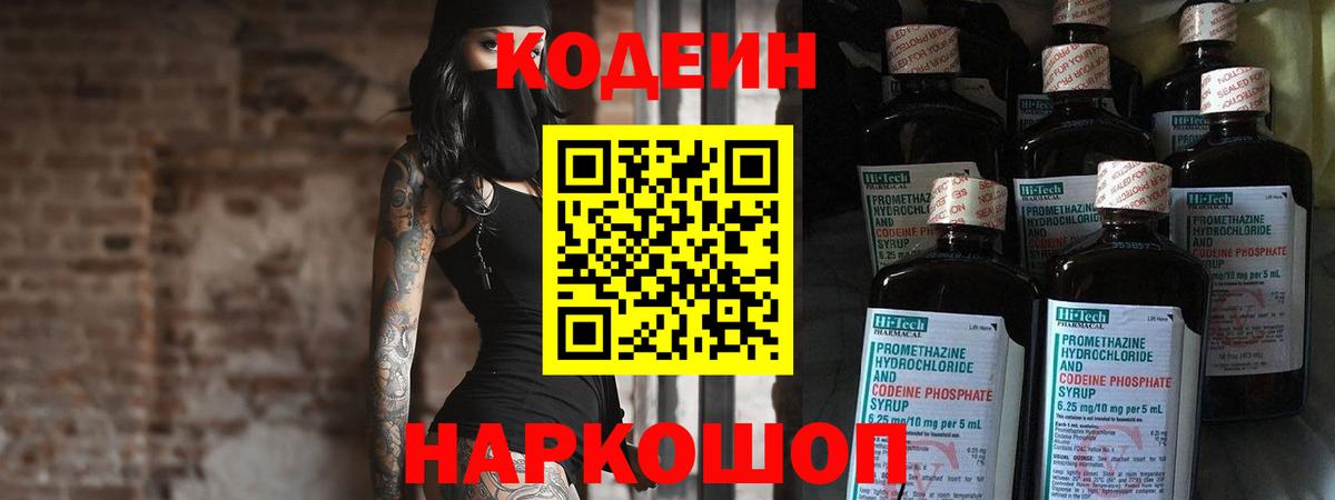 Ногинск  Кодеиновый сироп Lean Purple Drank  Кодеин напиток Lean (лин)  Вход с VPN 