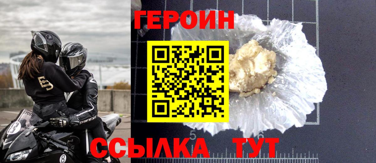 Героин герыч Ногинск