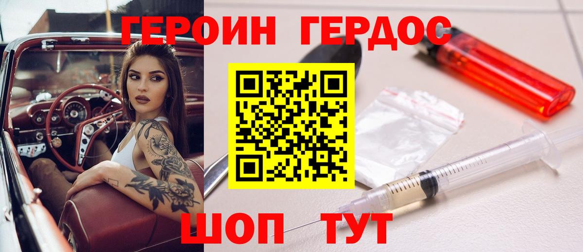 ГЕРОИН VHQ  Вход с VPN  Ногинск 