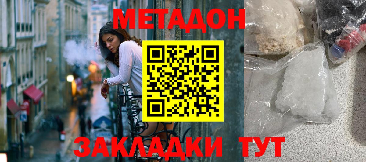Метадон мёд Ногинск