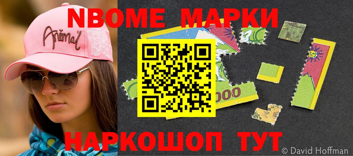 Марки 25I-NBOMe 1,8мг Ногинск